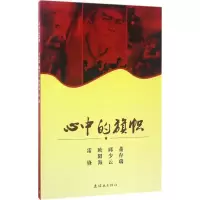醉染图书心中的旗帜9787505633575