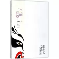 醉染图书人间有戏9787531740056