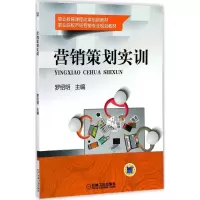 醉染图书营销策划实训9787111497486