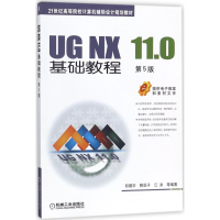 醉染图书UG NX 11.0基础教程9787111587644