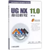 醉染图书UG NX 11.0基础教程9787111587644