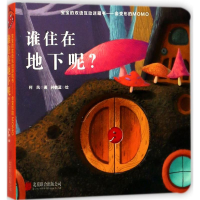 醉染图书谁住在地下呢?9787559609205