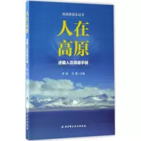 醉染图书人在高原9787530489192