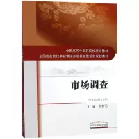 醉染图书市场调查9787513244480
