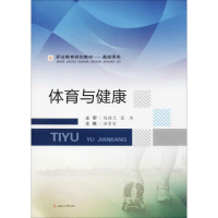 醉染图书体育与健康9787564358860