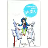 醉染图书铁皮人9787506098489