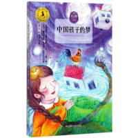 醉染图书中国孩子的梦9787305188718