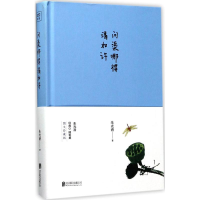 醉染图书问渠哪得清如许9787559606754