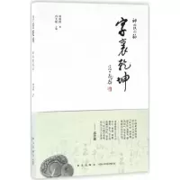 醉染图书字里乾坤9787513326407
