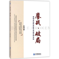 醉染图书鏖战·破局9787516416242