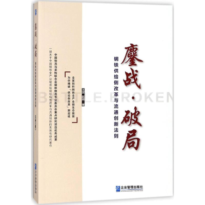 醉染图书鏖战·破局9787516416242