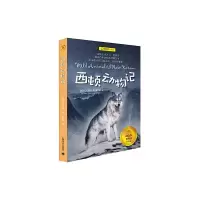 醉染图书西顿动物记9787532776733