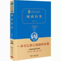 醉染图书城南旧事 价值典藏版9787100113953