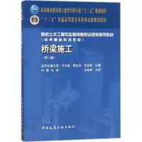 醉染图书桥梁施工9787112212019