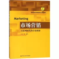醉染图书市场营销9787300248554