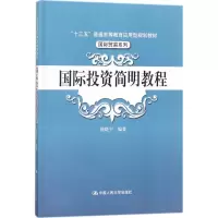 醉染图书国际简明教程9787300253053