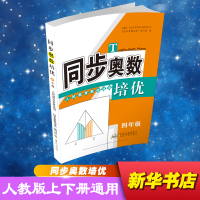 醉染图书同步奥数培优9787212092542