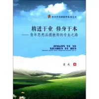 醉染图书精进于业 修身于本9787564358570