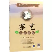 醉染图书茶艺实训教程9787111584063