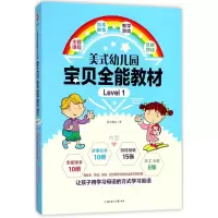 醉染图书美式幼儿园宝贝全能教材9787558509667