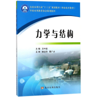 醉染图书力学与结构9787550918412