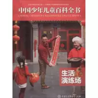 醉染图书生活演练场9787520201865