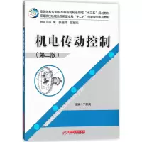 醉染图书机电传动控制97875680360