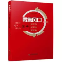 醉染图书风口9787506865999