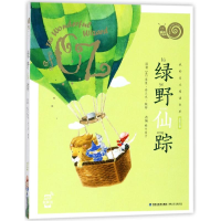 醉染图书绿野仙踪9787539561783