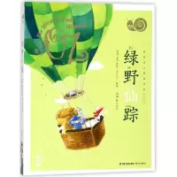 醉染图书绿野仙踪9787539561783