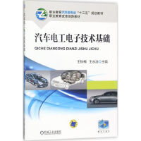 醉染图书汽车工电技术基础9787111586173