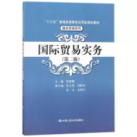 醉染图书国际贸易实务9787300253787