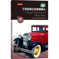 醉染图书了不起的企业家和商人9787100139311