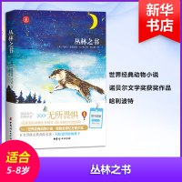 醉染图书丛林之书9787512714335