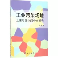 醉染图书工业污染场地9787030532763