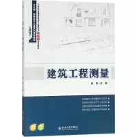 醉染图书建筑工程测量9787301287576