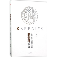 醉染图书新物种9787508679105