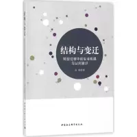 醉染图书结构与变迁9787516179802