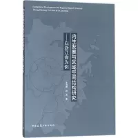醉染图书内生发展与区域空间结构研究9787112212552