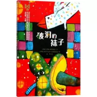 醉染图书破洞的袜子9787532899951