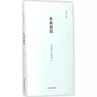 醉染图书水面波纹9787544769174