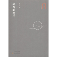 醉染图书晕黄的欢乐9787537854542