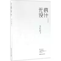 醉染图书无痕设计9787112201693