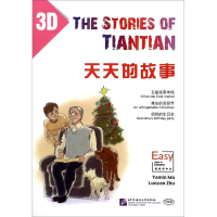 醉染图书天天的故事9787561944301