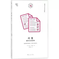 醉染图书问卷9787532165346