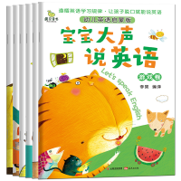 醉染图书宝宝大声说英语9787541492051