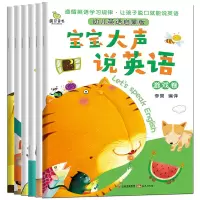 醉染图书宝宝大声说英语9787541492051