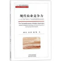 醉染图书现代农业竞争力9787514186772