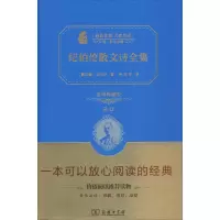 醉染图书纪伯伦散文诗全集 全译典藏版9787100122