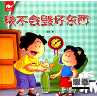 醉染图书我不会毁坏东西9787502059699